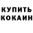 Кокаин 97% Vad Moroz